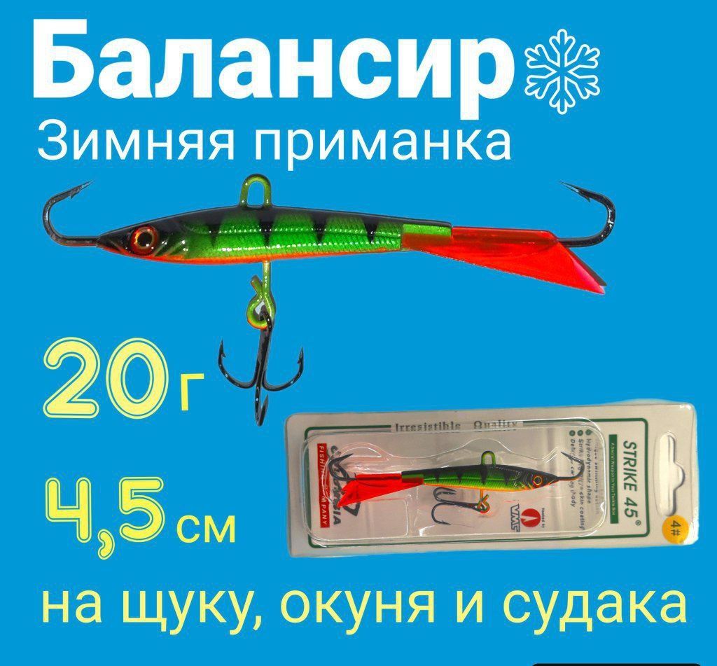 COLUMBIAfishingcompanyБалансиррыболовный,20г