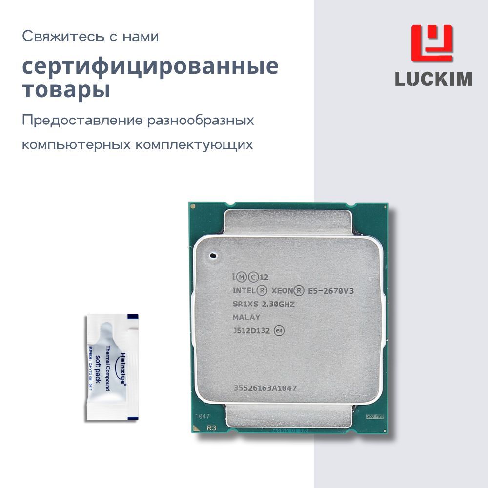 IntelПроцессорXeonE5-2670V3-Socket2011-3,12ядер,24потока,30МБкэшаL3,Частота2.3ГГц,TurboBoostдо3.1ГГц,120WOEM(безкулера)