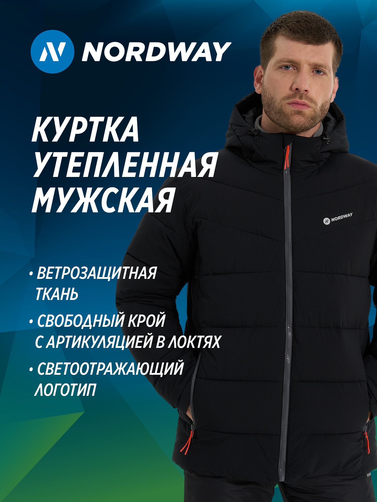 Куртка NORDWAY купить на OZON по низкой цене (1675769198)