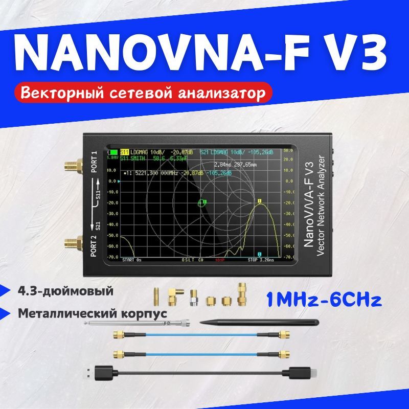 NanoVNA-F V3 Векторный сетевой анализатор 1МГц-6ГГц 4,3-дюймовый ВЧ УКВ UHF VNA Антенный анализатор Измерения S-параметров Напряжение SWR, фаза