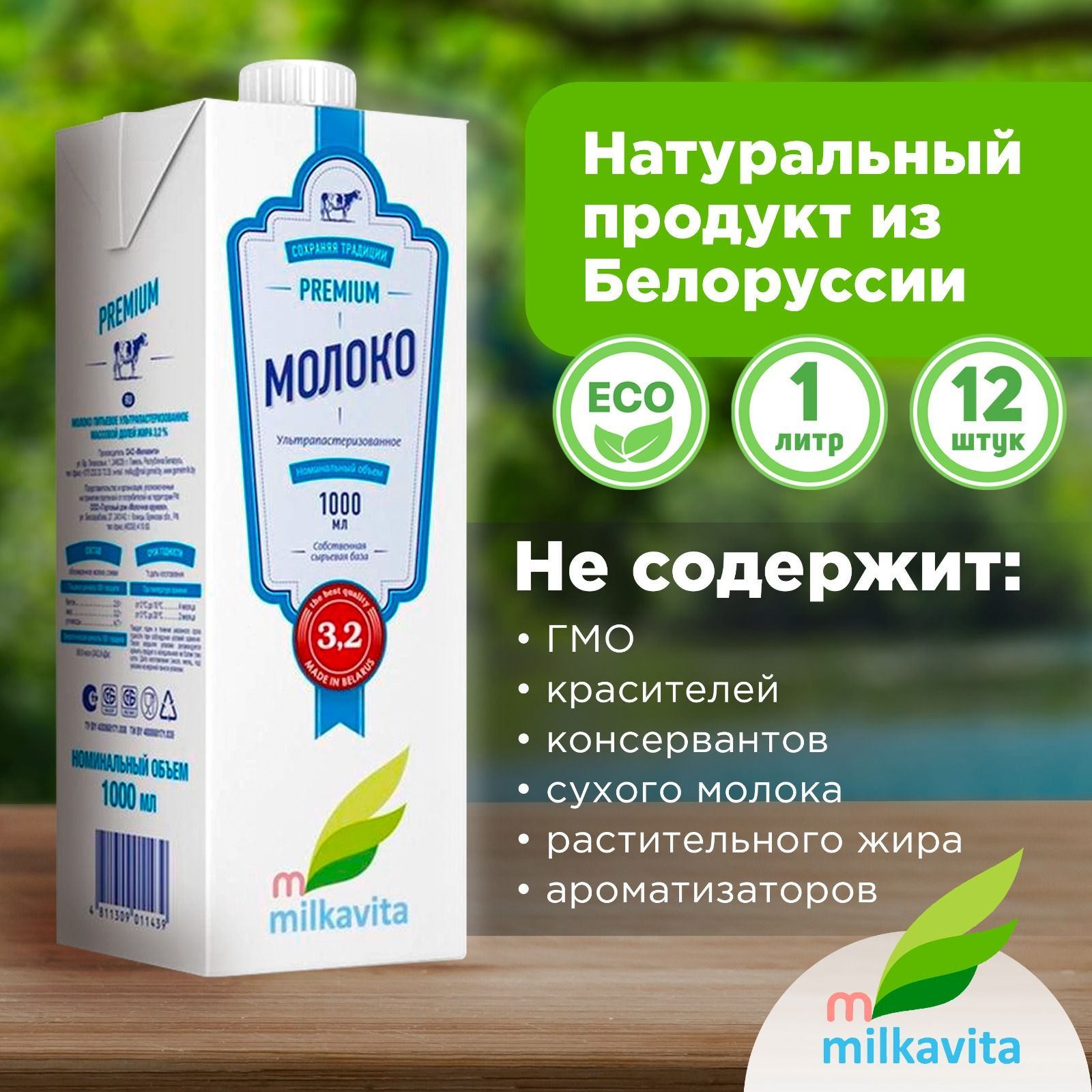  Молоко 3.2% 1000мл. 12шт.