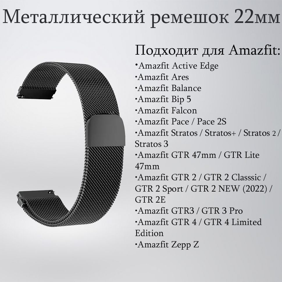 Металлическийремешокмиланскаяпетлядлячасов22ммбраслет22ммдлясмартчасовAmazfitBip5,Pace,Stratos,GTR,ZeppZидр.Ремень22mm