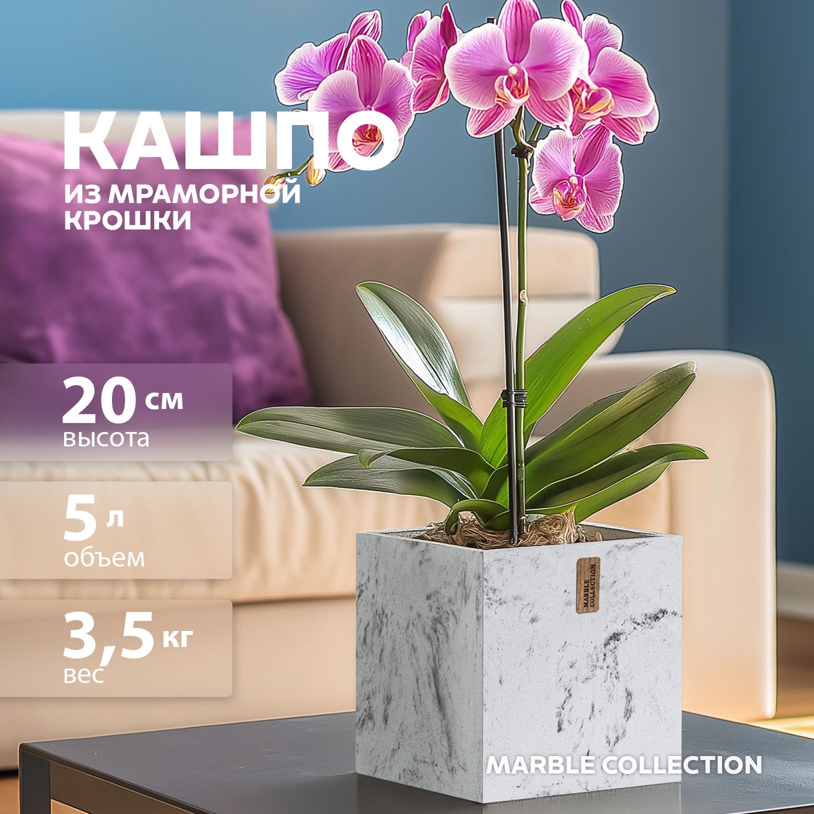 Кашпо квадратное, горшок для цветов 5 л Marble Collection, мрамор