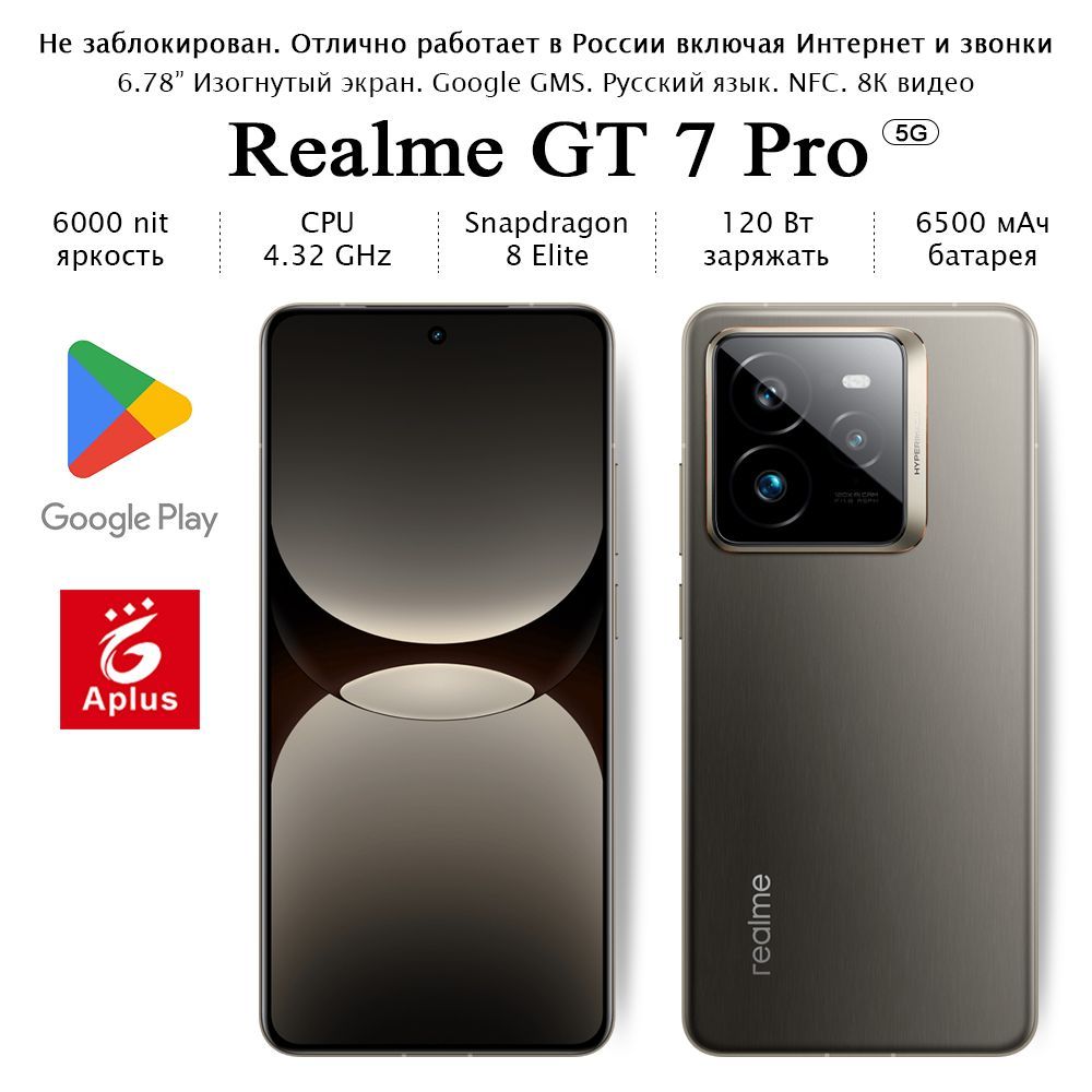 realmeСмартфонGT7Pro,Snapdragon8Elite,CPU4.32GHz,яркость6000нит；16/256ГБ,серый