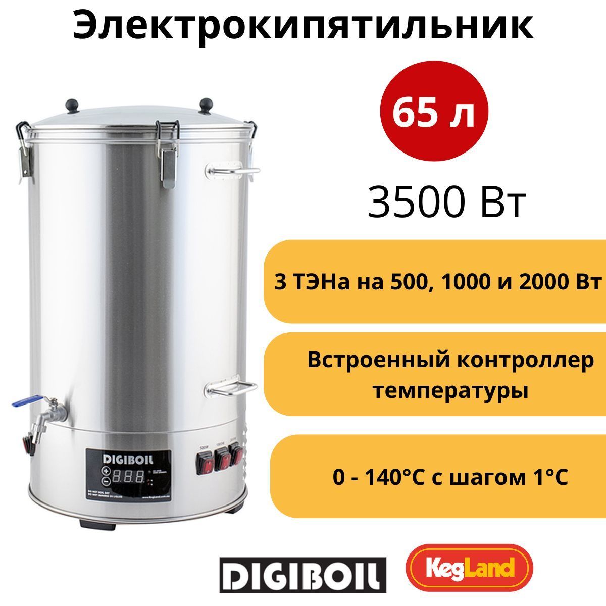 Кипятильник наливной термопот электрический Digiboil 65 л 3500 Вт (электрокипятильник)