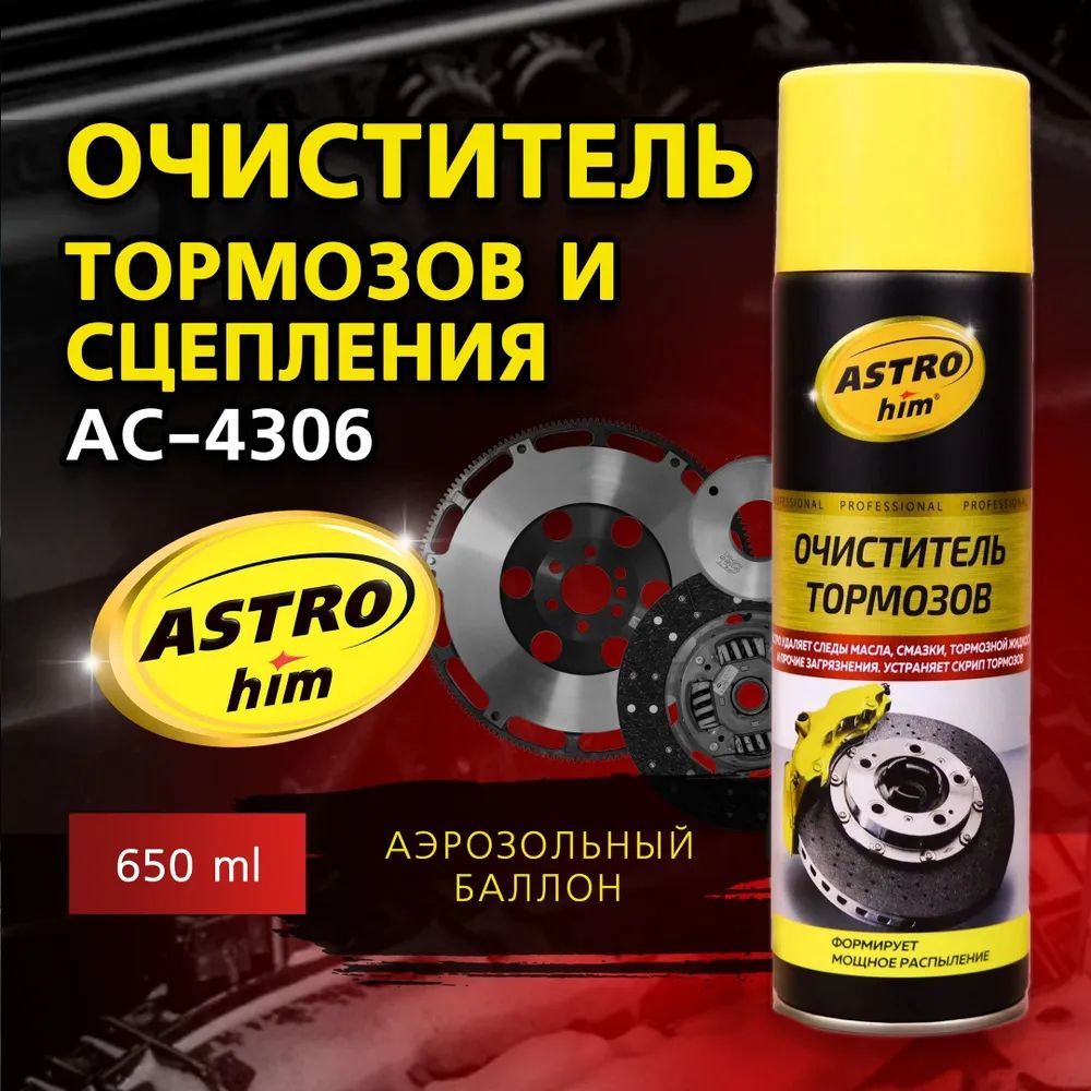 ASTROhim Очиститель тормозов, 500 мл, 1 шт. 