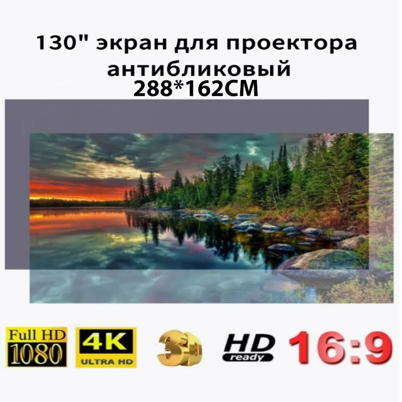 ЭкрандляпроекторасветоотражающийсерыйTinoTech003D130дюймов16:9"липучки+пакетСверхвысокаяплотность,прочностьидолговечность.