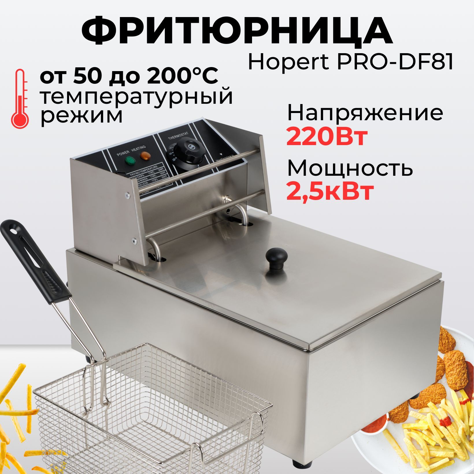 ФритюрницапрофессиональнаяHopertPRO-DF81,6литров,гастроемкостьсручками,2термоста