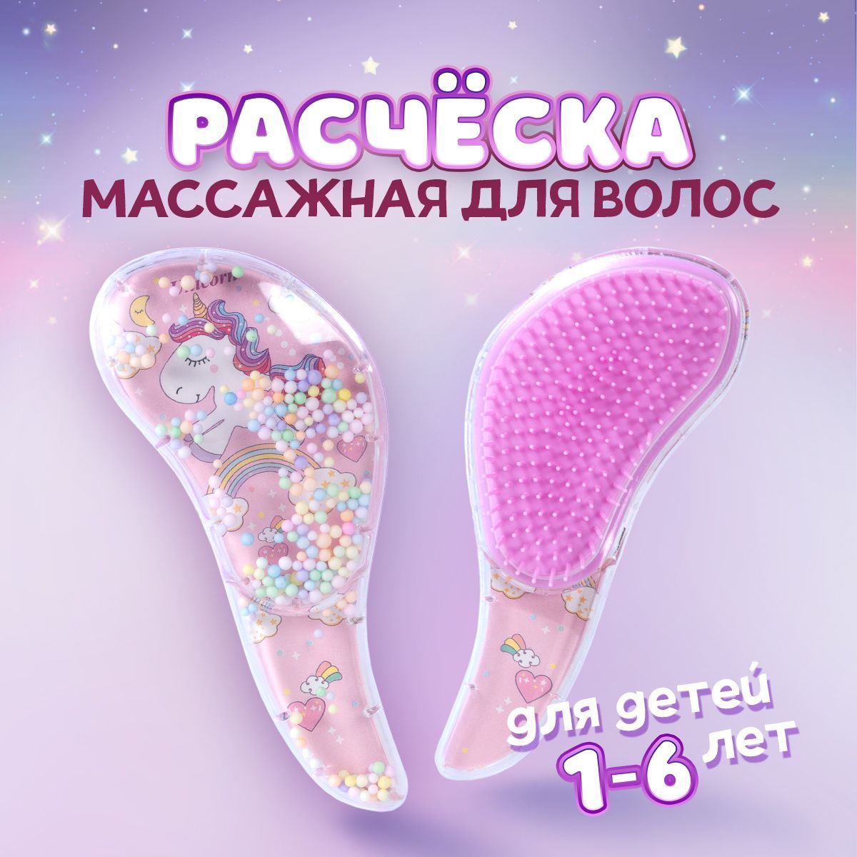 Расческа для...