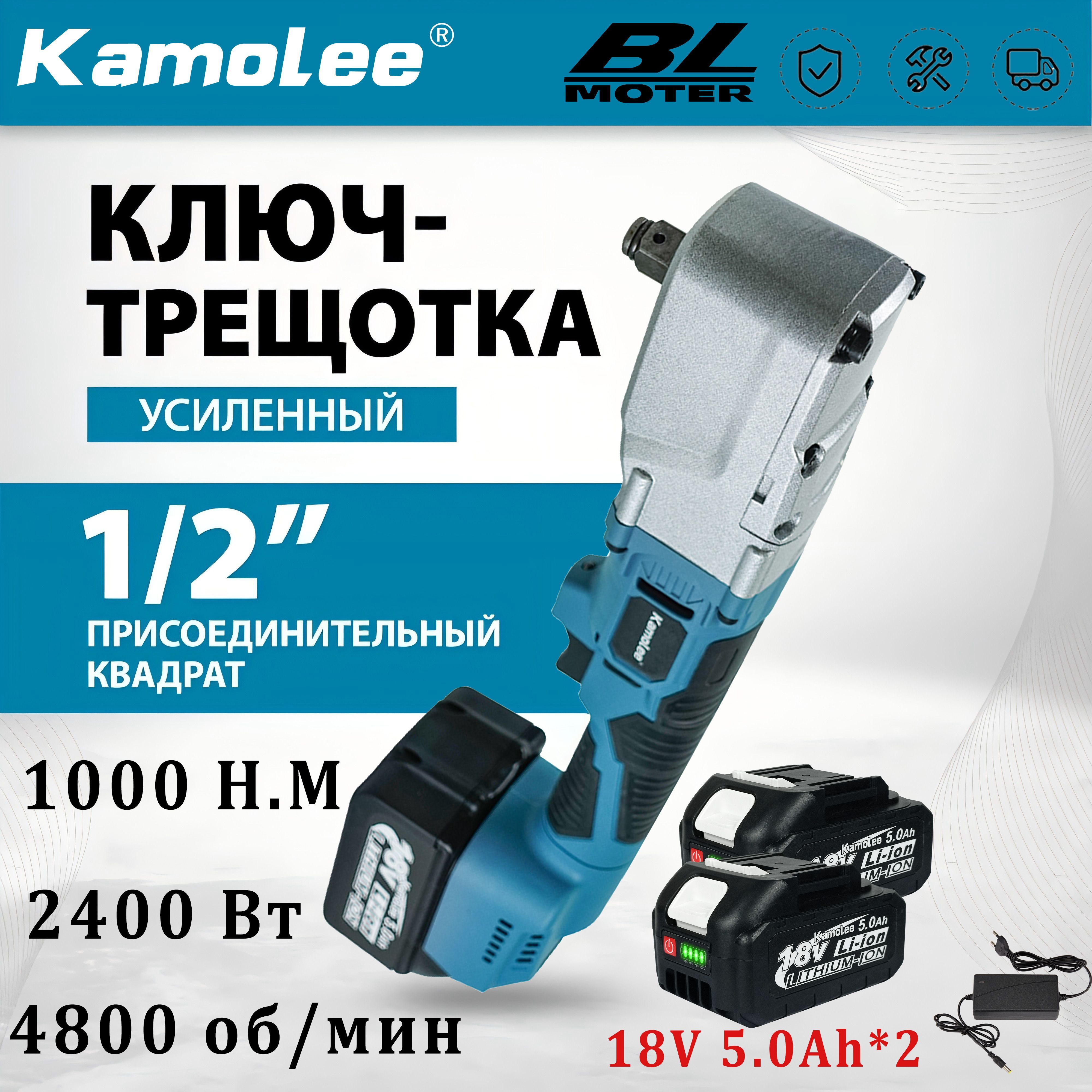 Бесщеточный электротрещотка Kamolee, 1000 Н.м, 1/2 дюйма, мощность 2400 Вт, 4800 об/мин (аккумулятор 5,0 Ач/18 В*2 + зарядное устройство)