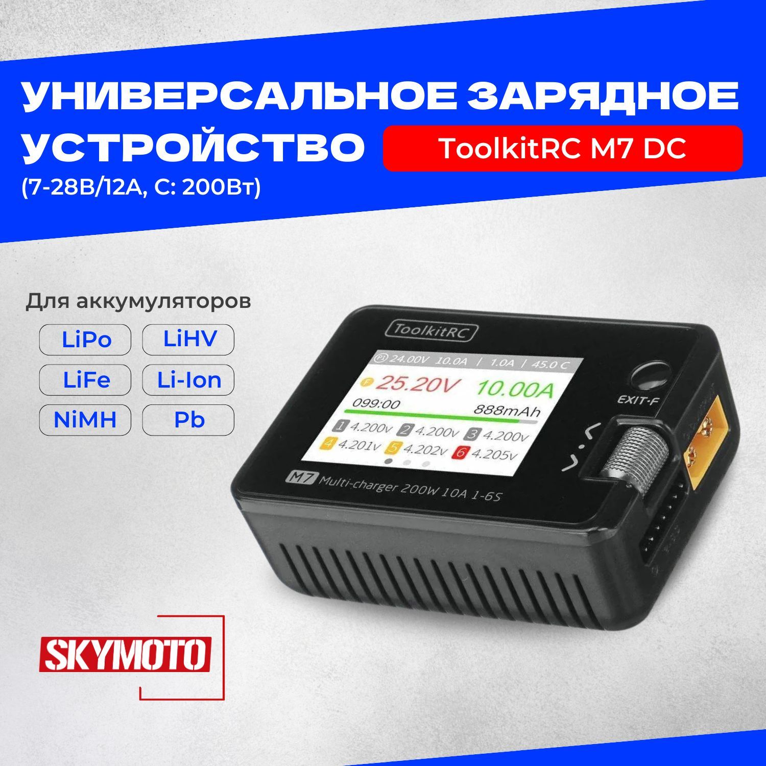 Зарядное устройство ToolkitRC M7 DC универсальная (7-28В/12A, C: 200Вт)