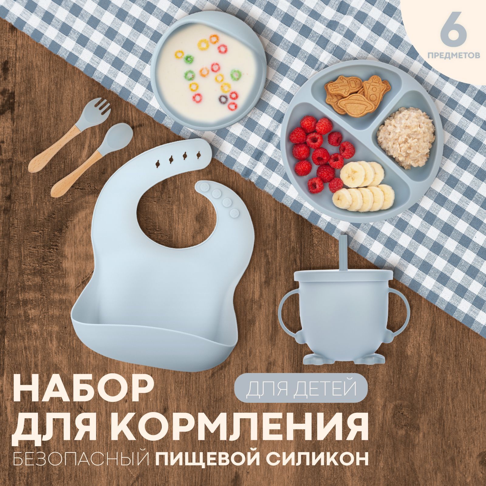 Набор детской посуды для кормления малышей (силиконовая посуда для кормления для малышей), бренд КАРТОФАН, 6 предметов, цвет голубой купить на OZON по низкой цене (1193165824)
