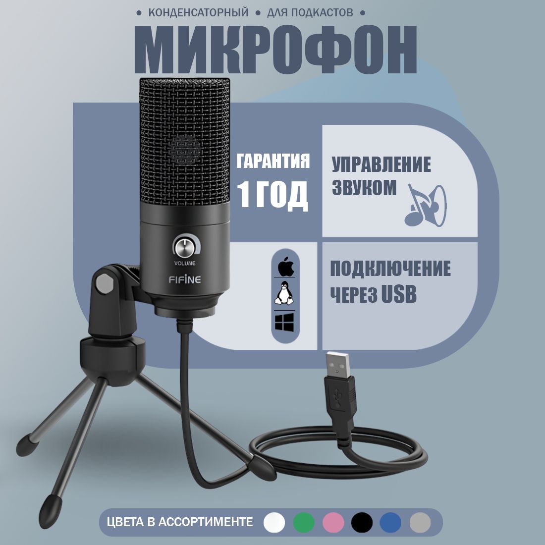 Fifine Микрофон игровой (для стриминга) K669B, черный