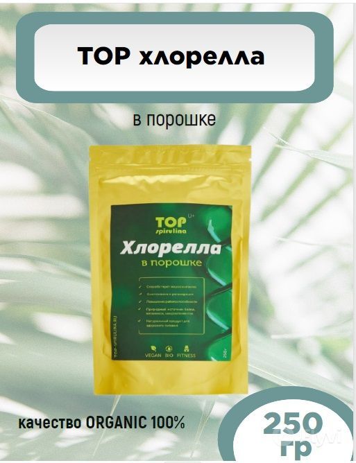 ТОП Хлорелла (TOP Chlorella) порошок