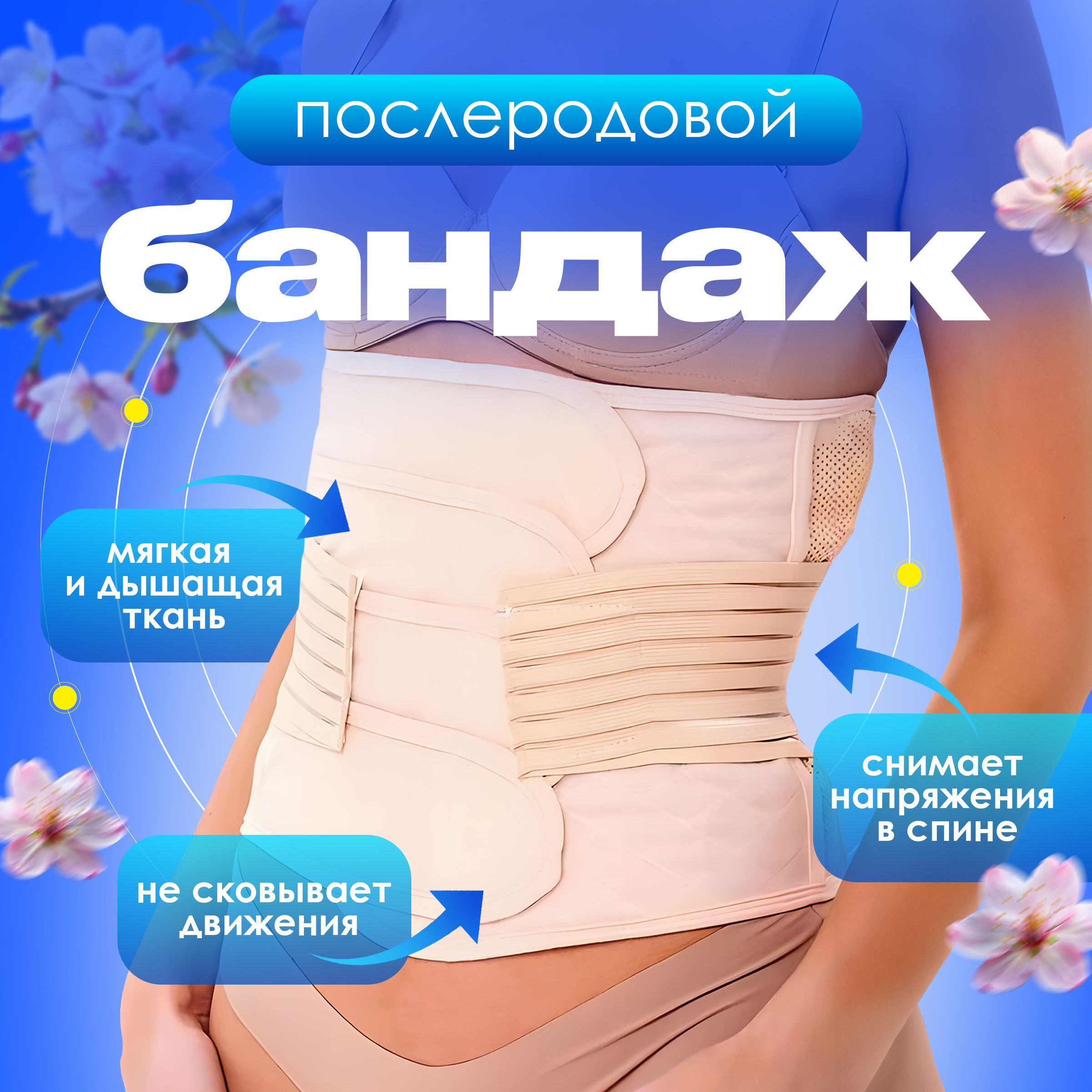 Бандаж...