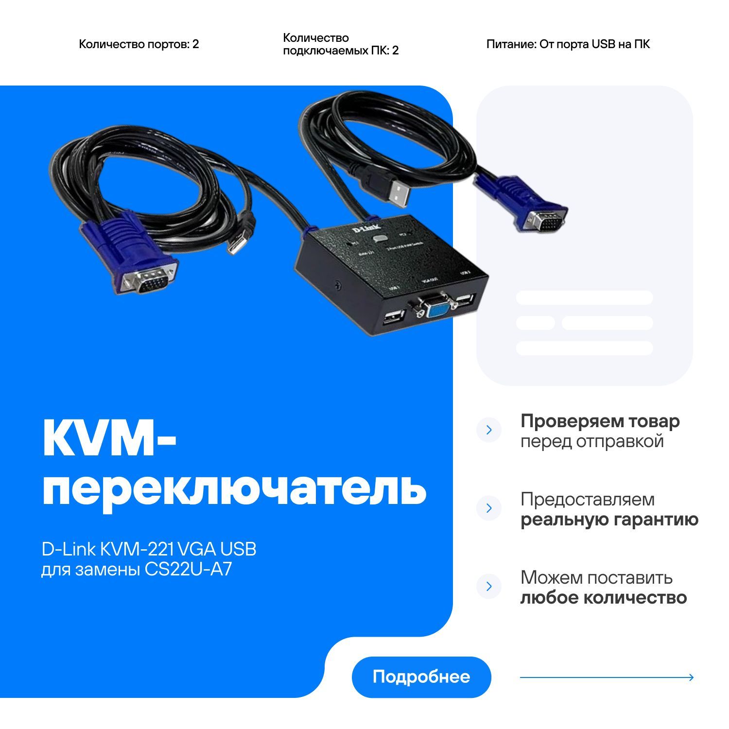 KVM-переключатель D-Link KVM-221 VGA USB