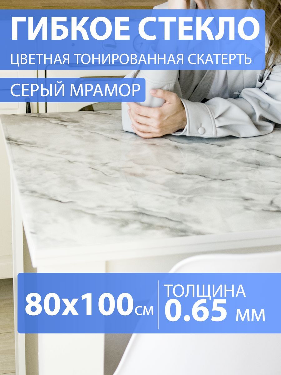 CrystalDesk Гибкое стекло 80x100 см, толщина 0.65 мм