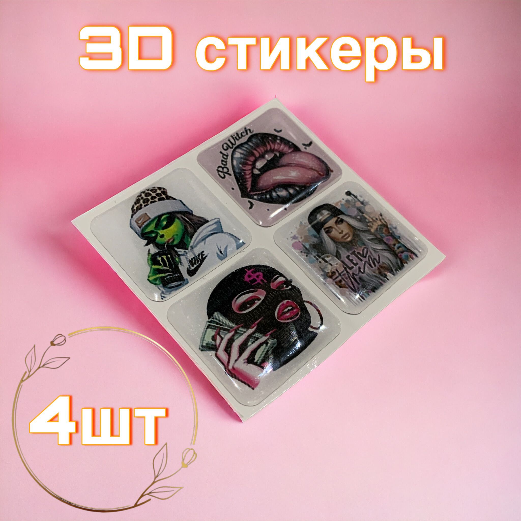 3D стикеры на телефон