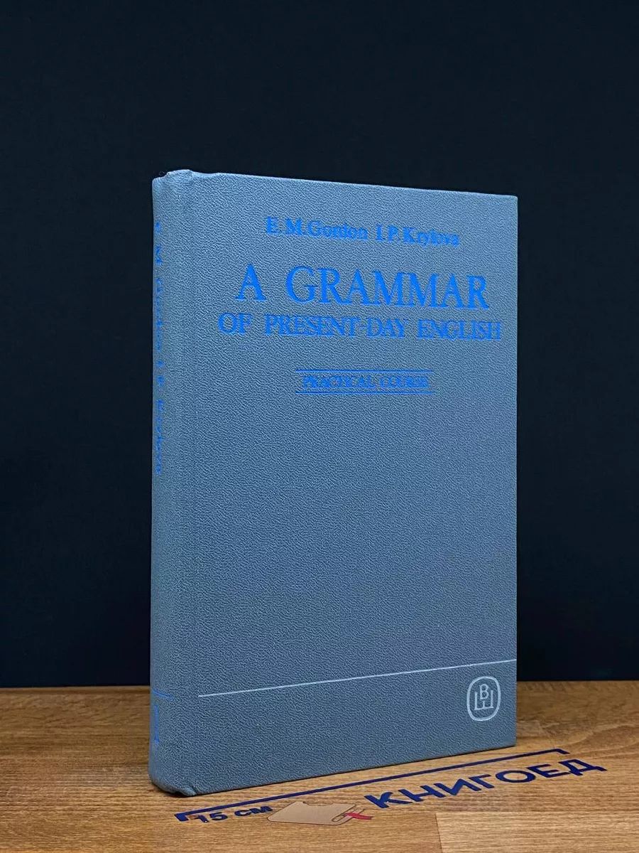 A Grammar of Present-day English. Practical Course