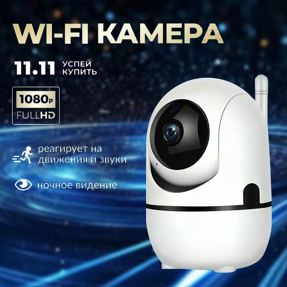 Камера видеонаблюдения wifi ip видеокамера мини для умного дома