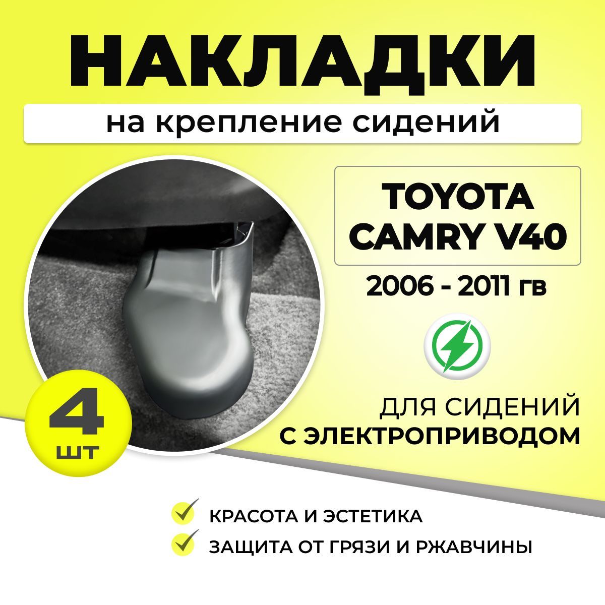 накладкинакреплениесиденийToyotaCamry40,дляавто,автотовары