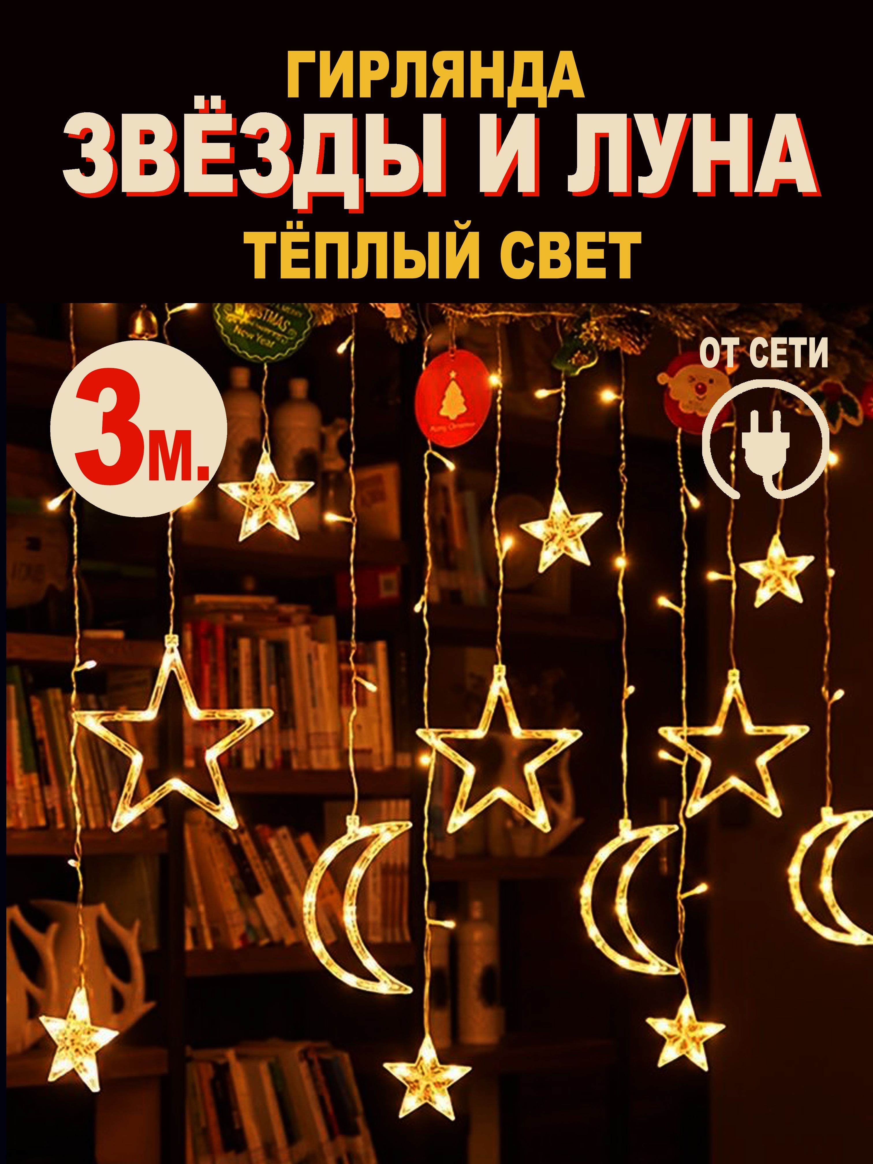 ChristmasDays Электрогирлянда интерьерная Занавес Светодиодная, 3 м, питание От сети 220В, 1 шт