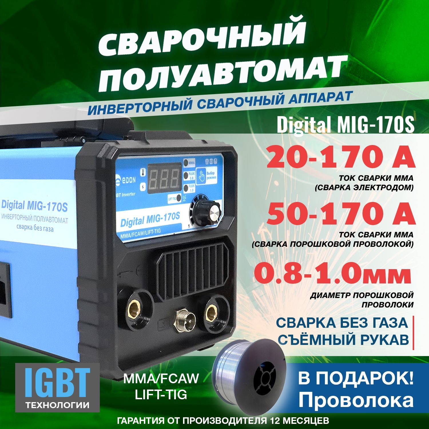 Сварочный аппарат IGBT полуавтомат инверторный без газа Edon MIG-170 S / инвертор + LIFT-TIG