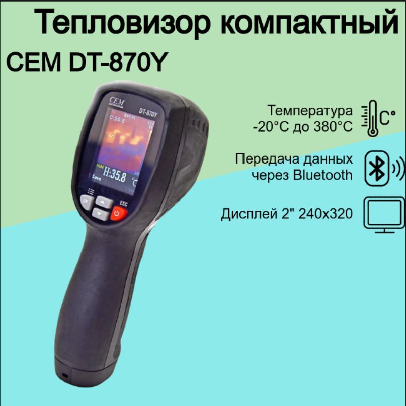 Тепловизор CEM DT-870Y