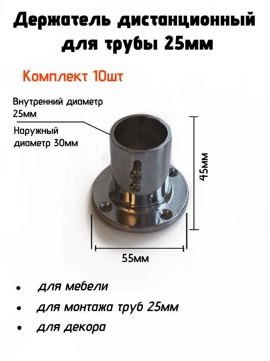 Элемент трубной системы 55 мм 25 мм Одинарный