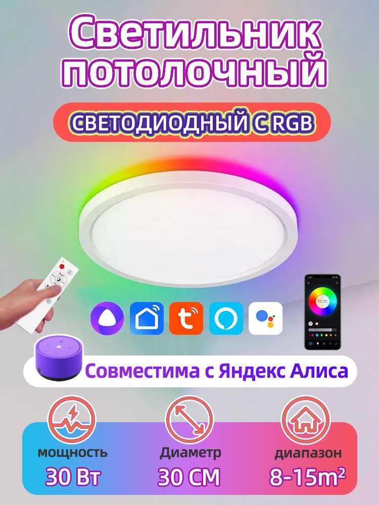 Умныйсветильник,LED,30Вт