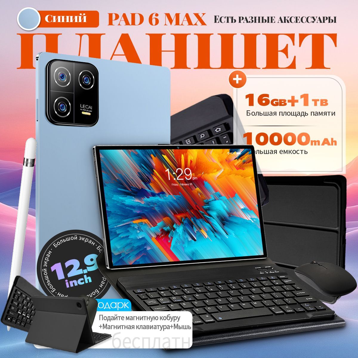 ПланшетPad6Max,Android13планшет,Планшетыдляигр,ОченьбольшойHDэкран,долговечнаябатарея,планшетсостилусом,большаяпамять,Новогоднийподарок,12.9"16ГБ/1024ГБ,голубой