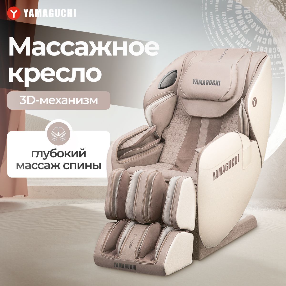 Массажное кресло Yamaguchi Sirius купить на OZON по низкой цене (1718192339)