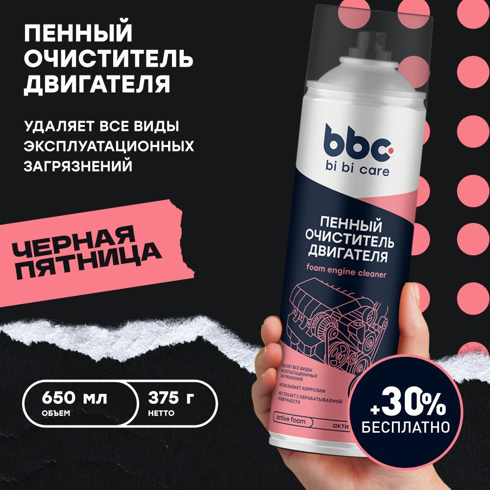 Пенный очиститель двигателя bi bi care, 650 мл / 4305