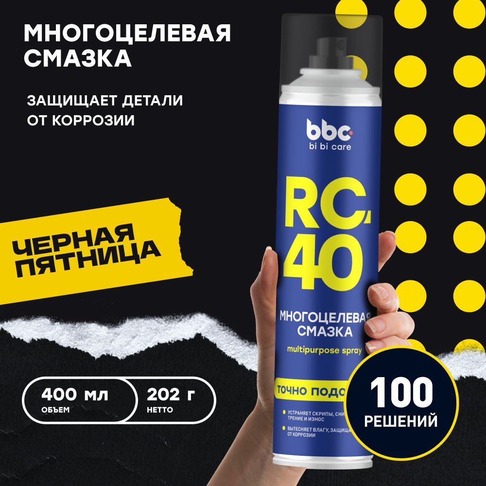 Смазка проникающая многоцелевая RC-40 универсальная bibicare, 400 мл / 4007 (WD)