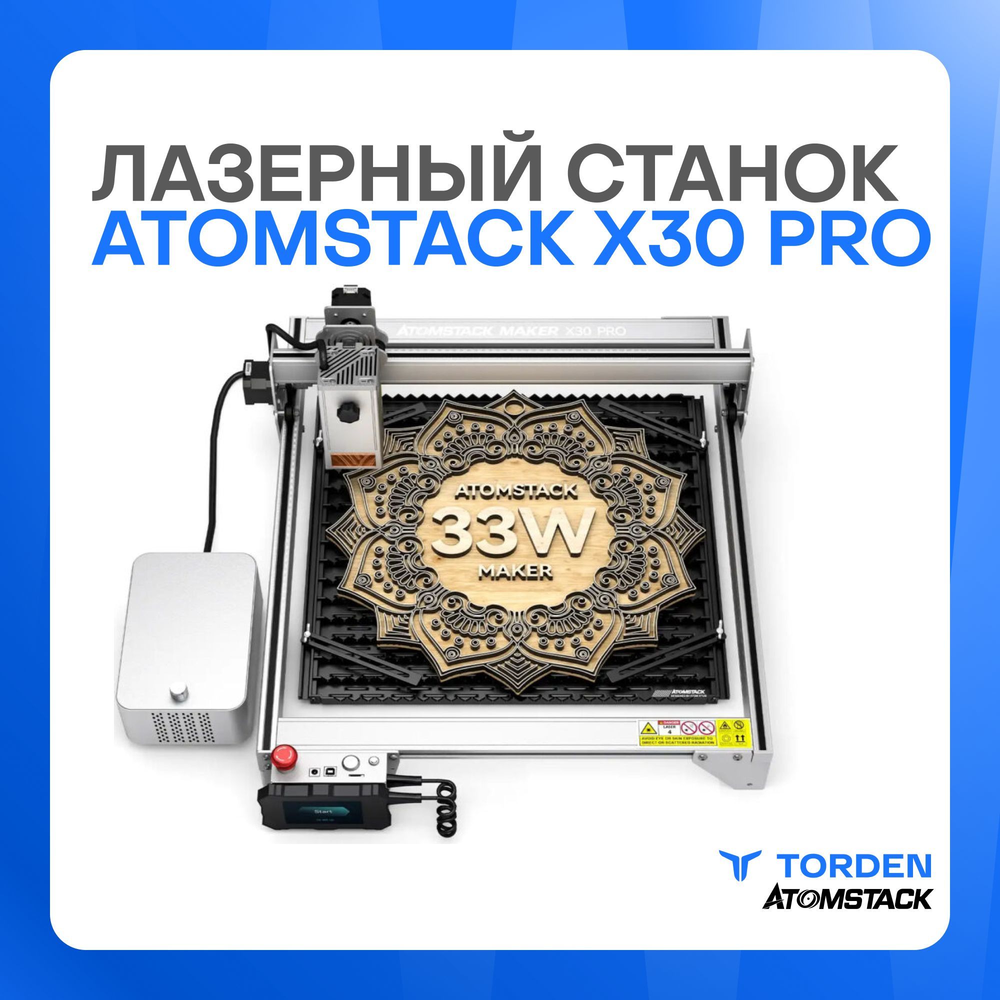 Лазерный станок Atomstack X30 Pro (33 Вт) для резки и гравировки