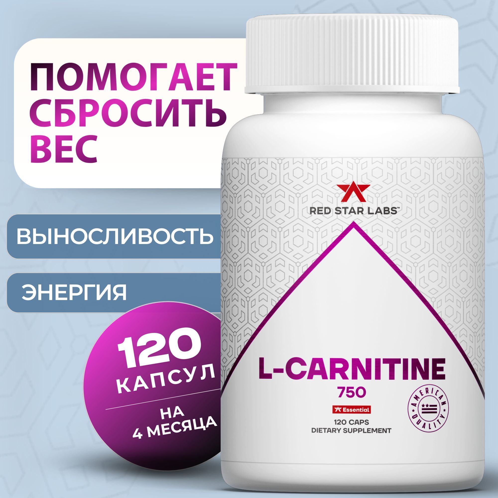 л карнитин Red Star Labs l carnitine, 120 капсул, 750мг L-карнитин, l карнитин, жиросжигатель