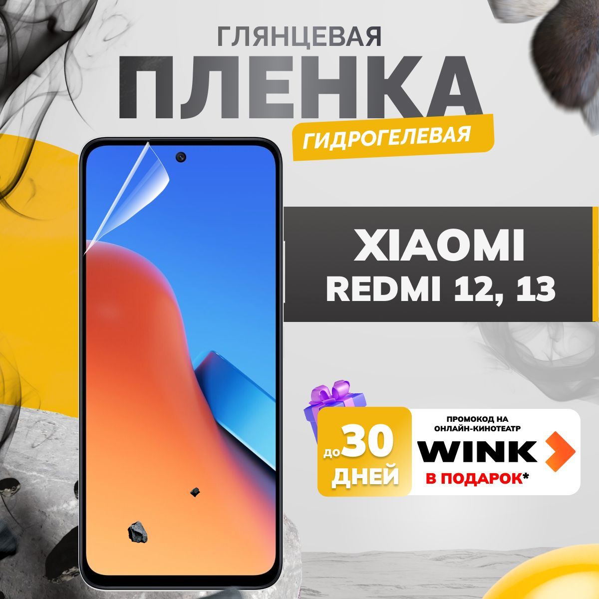 ПротивоударнаягидрогелеваяпленканаXiaomiRedmi12,Redmi13,пленказащитнаяксиомиредми12,редми13,ГидрогелиеваябронепленканастеклоXiaomiRedmi12,13