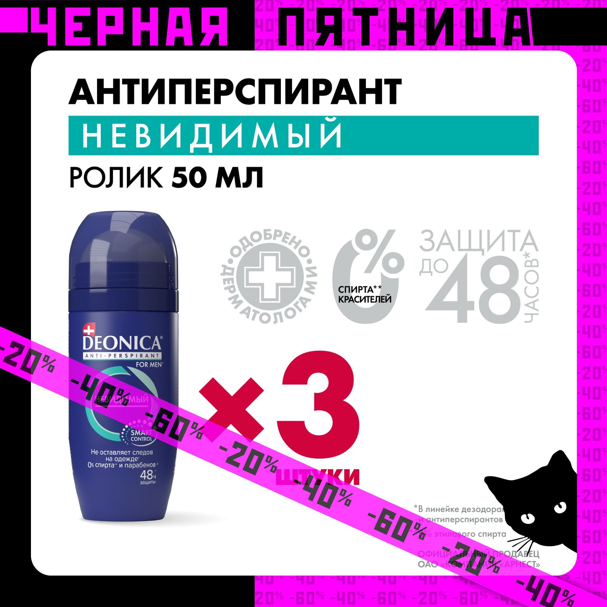 Дезодорант мужской Deonica for men Невидимый, антиперспирант, шариковый 3 шт