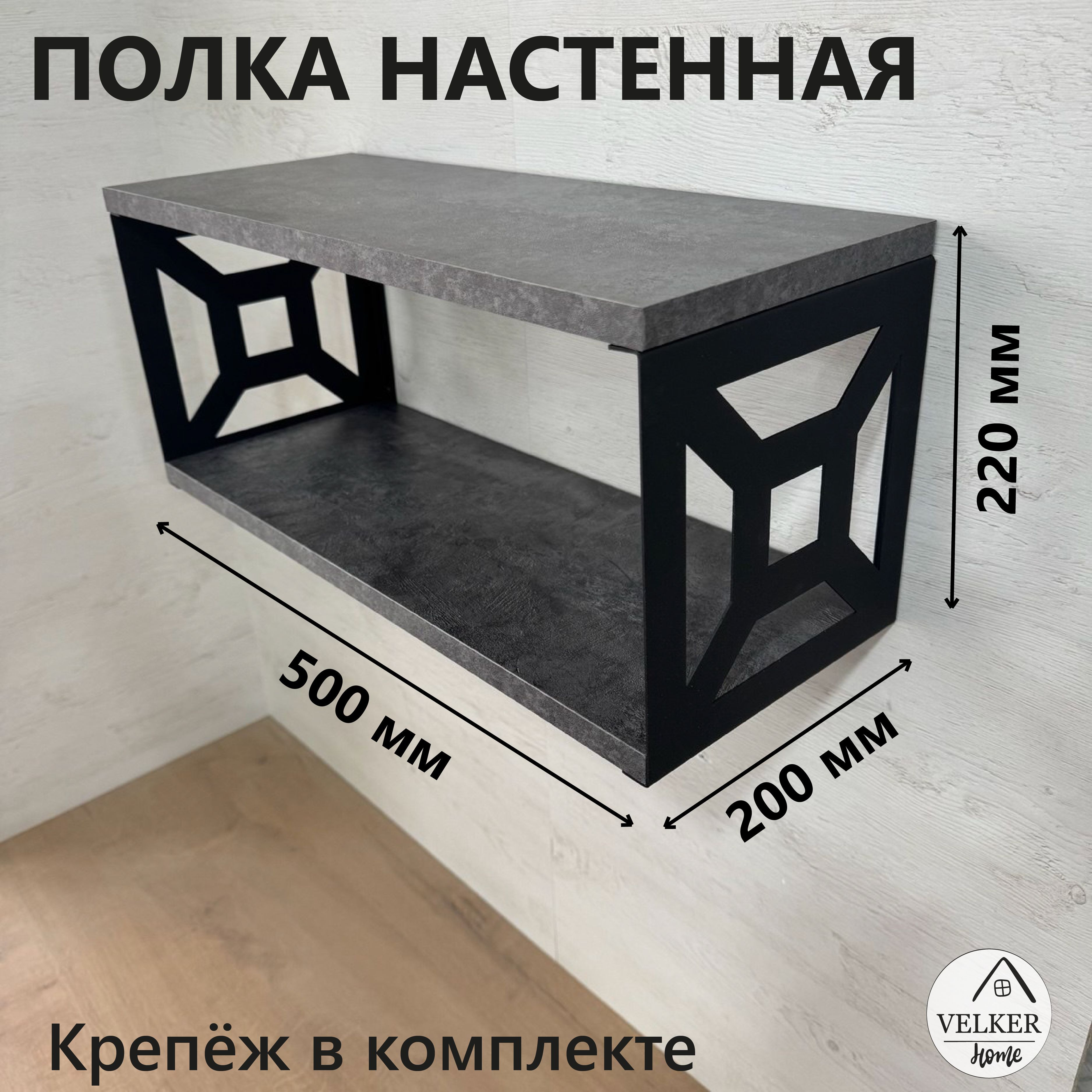 VELKERHomeПолкаНастеннаяПрямая,50х20х22см,2шт.