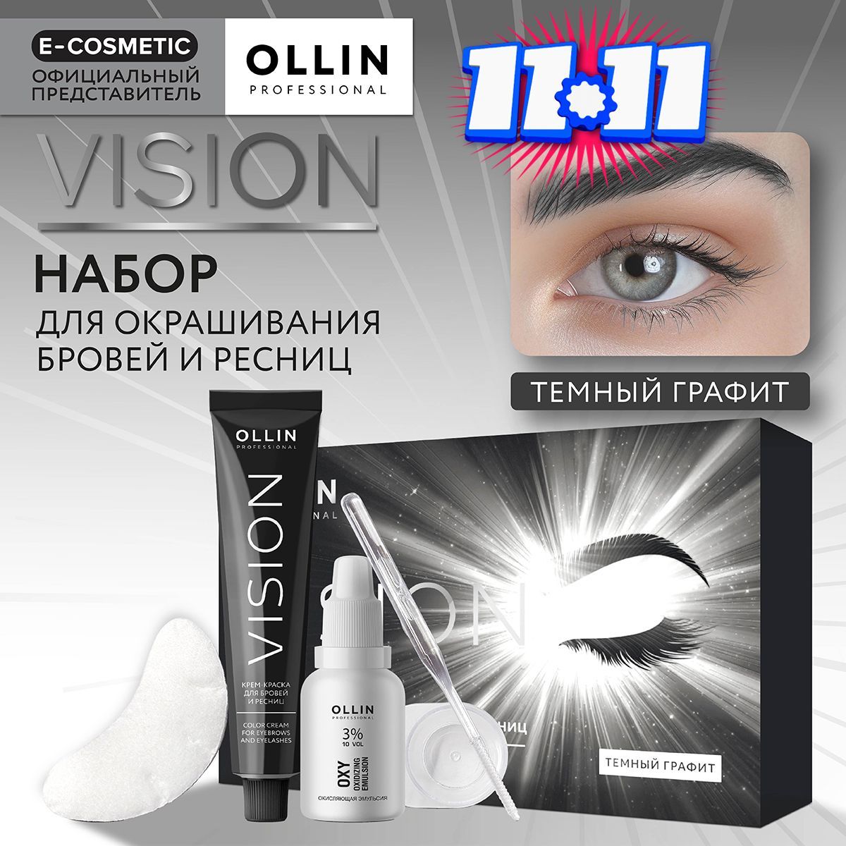 OLLIN PROFESSIONAL Набор VISION для окрашивания бровей и ресниц темный графит 2*20 мл