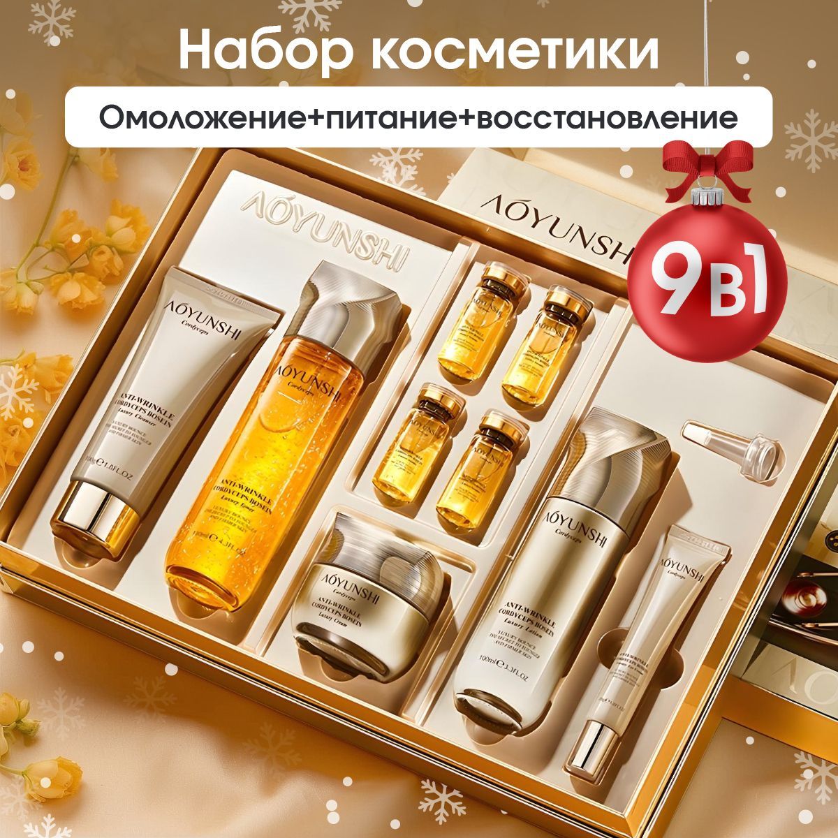 ПодарочныйнаборкосметикидлядевушекиженщинPremium9в1/БьютиБокс