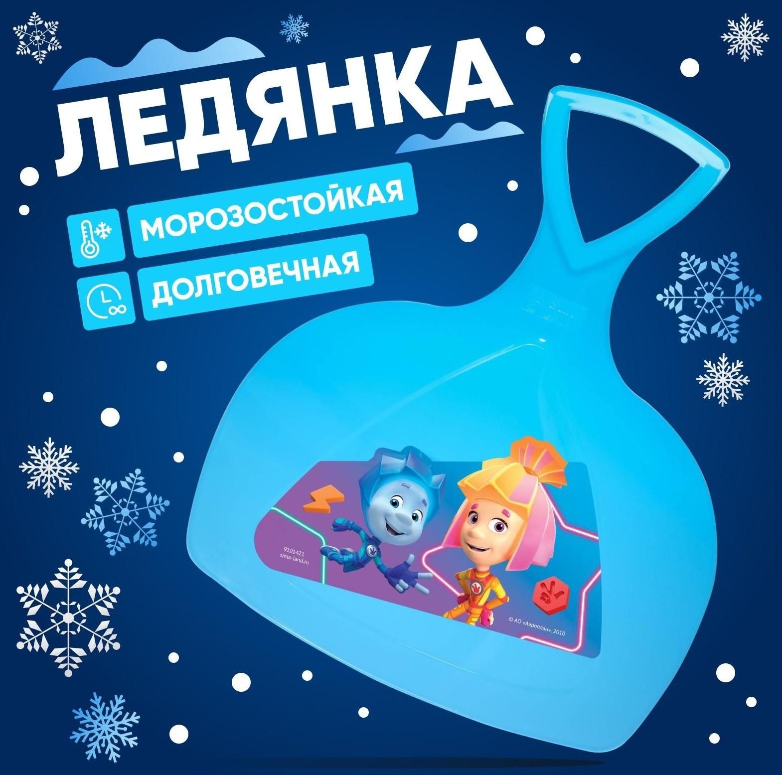 Ледянка Фиксики