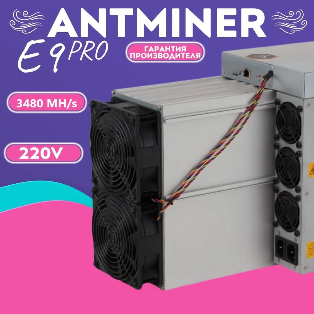 ASICмайнерBITMAINANTMINERE9PRO3480MH/s