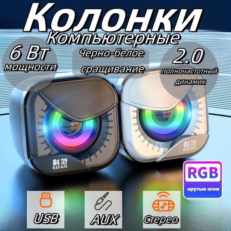 колонки для компьютера,Черно-белый, USB-подключение, RGB-подсветка, сабвуфер