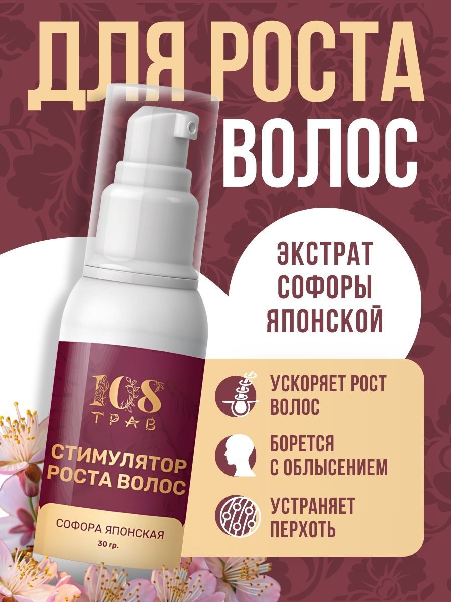 Спрей для роста волос, бороды и усов с экстрактом Софоры Японской, сыворотка активатор для бровей и ресниц, средство от облысения против выпадения, масло реконструктор для восстановления и объёма купить на OZON по низкой цене (1729510460)