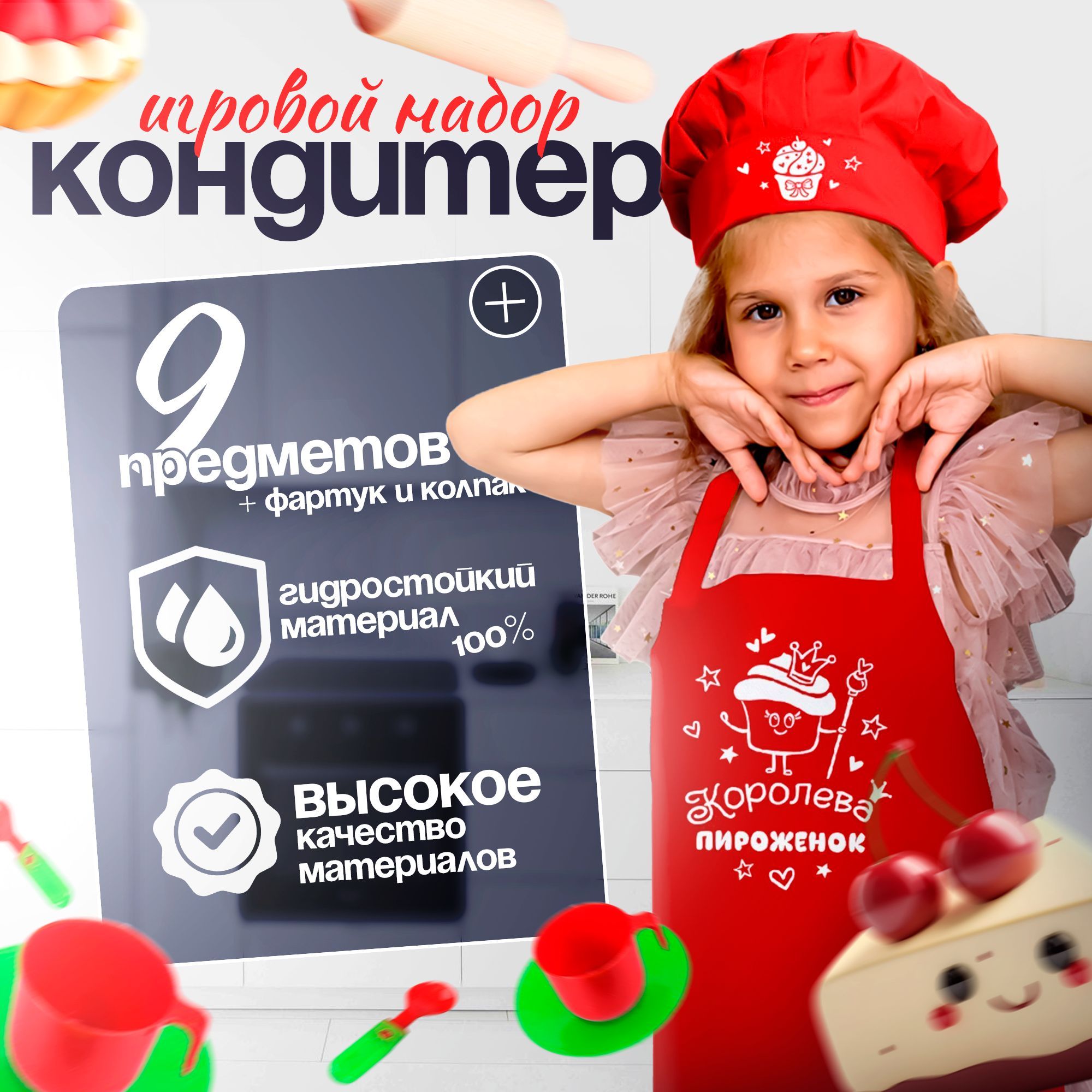 Игровой набор "Кондитер" с фартуком и аксессуарами