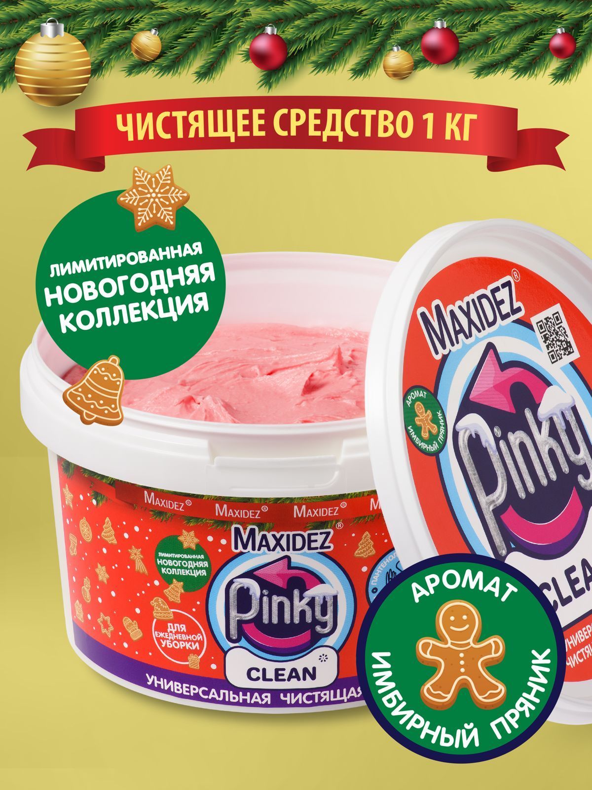 ЧистящаяпастаPINKYCLEANмоющеесредстводляуборкидомаИмбирныйпряник