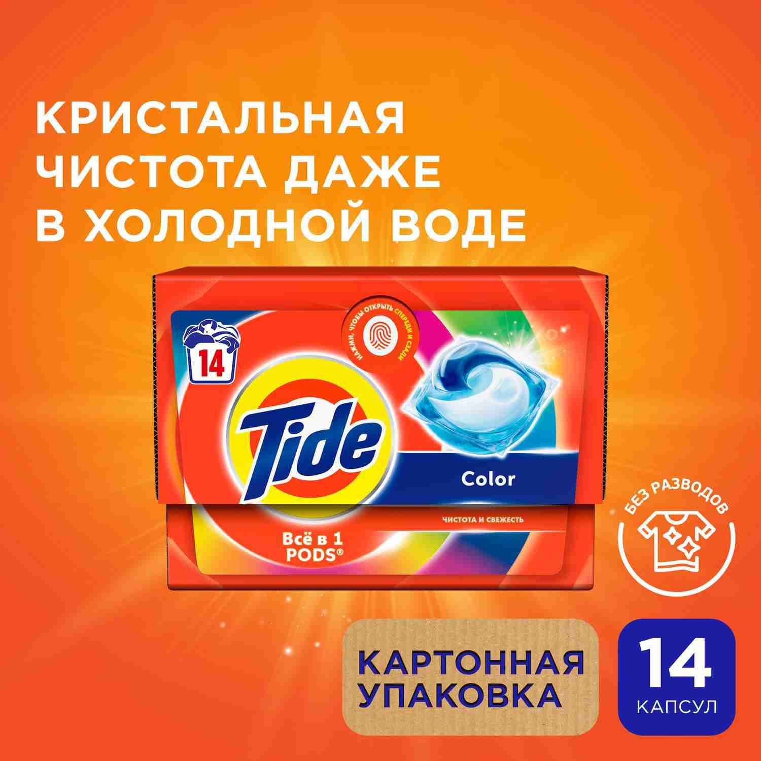 Капсулы для стирки белья Tide Color, 14 шт