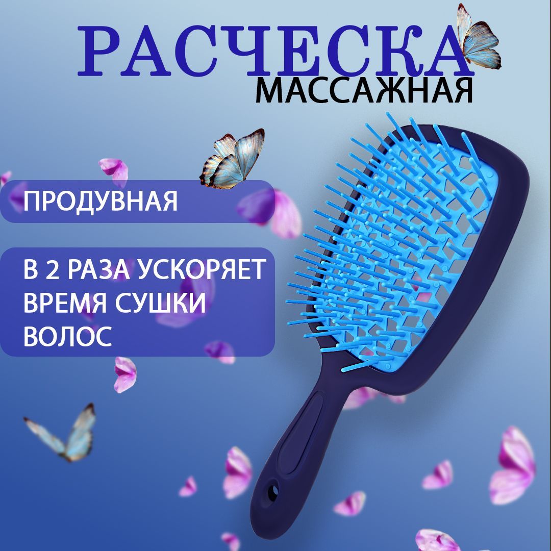 Расческа для волос массажная профессиональная, продувная расческа для укладки, щётка для распутывания мокрых и вьющихся волос