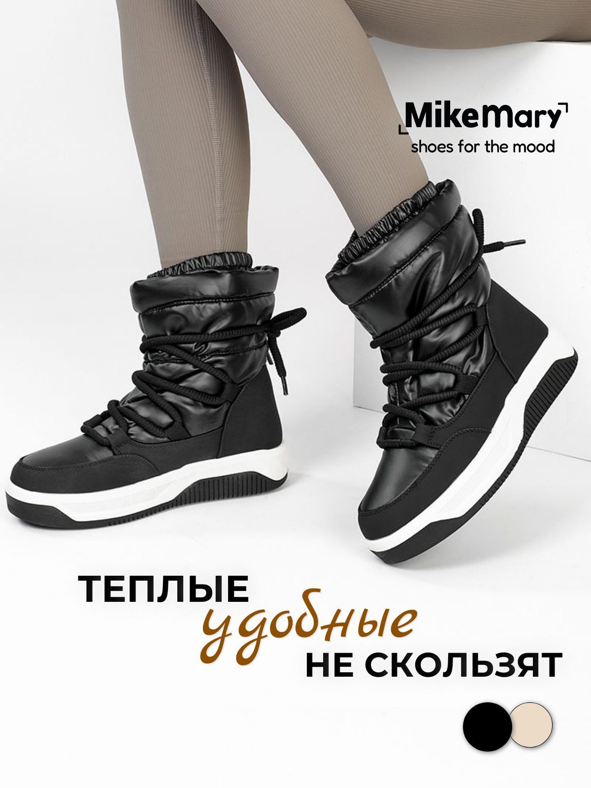 ДутикиMikeMary